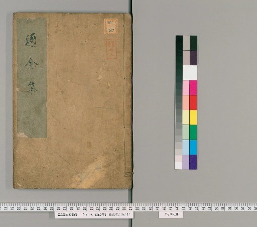Tsūnen-shū, 10 Volumes [2]