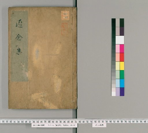 Tsūnen-shū, 10 Volumes [3]