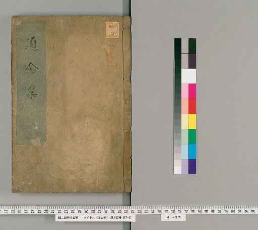 Tsūnen-shū, 10 volumes [4]