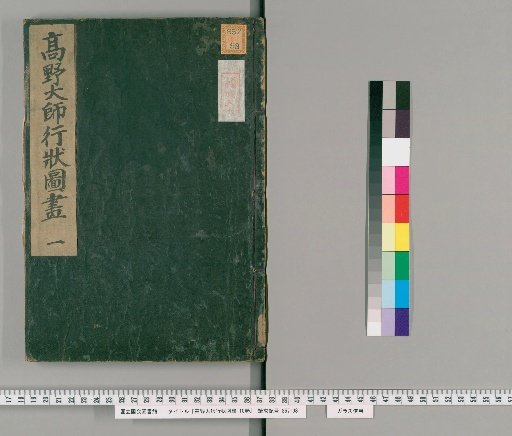 Illustrated Life of Kobo Daishi of Koya, Volume 10 [1]