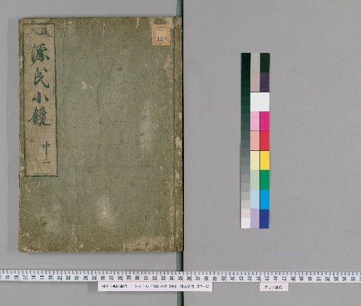 Genji no Komagami, 3 vols. [4]