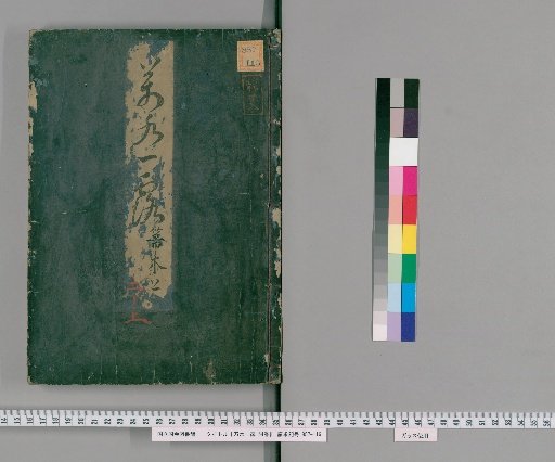 Man-sui I-roku, 54 vols. [2]