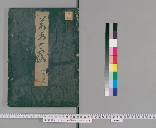 Man-sui I-roku, 54 vols. [4]