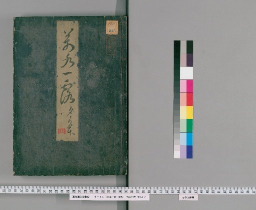 Man-sui I-roku, 54 vols. [5]