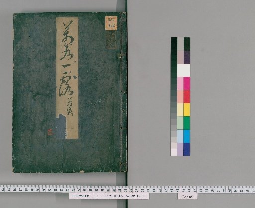 Man-sui I-roku, 54 vols. [6]