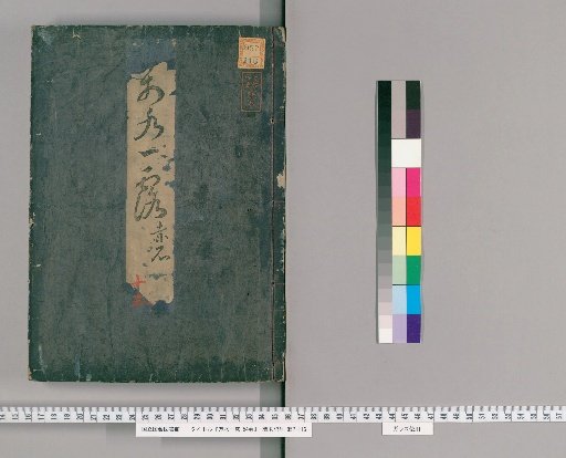 Man-sui I-roku, 54 vols. [14]
