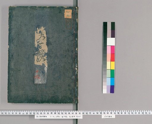Man-sui I-roku, 54 vols. [15]