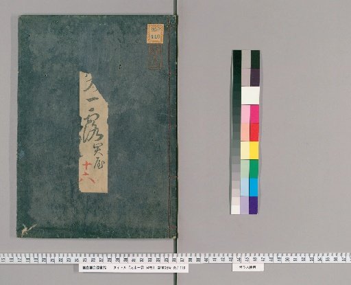 Man-sui I-roku, 54 vols. [17]