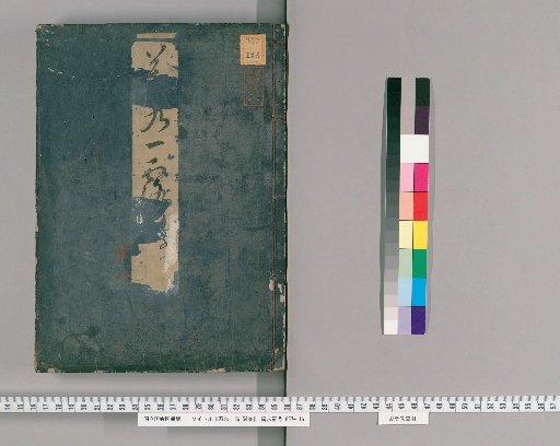 Man-sui I-roku, 54 vols. [22]