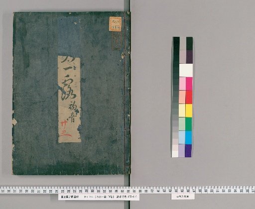 Man-sui I-roku, 54 vols. [24]