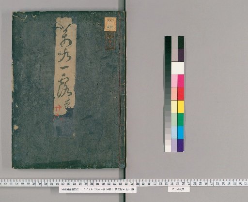 Man-sui I-roku, 54 vols. [27]