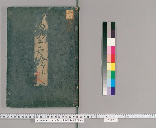 Man-sui I-roku, 54 vols. [29]