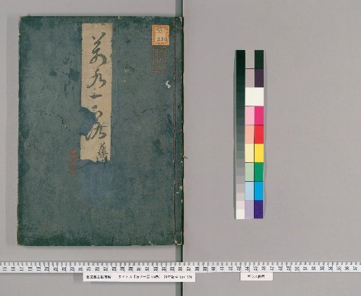 Man-sui I-roku, 54 vols. [31]