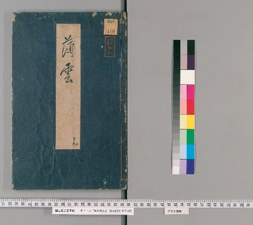 The Tale of Genji [19]