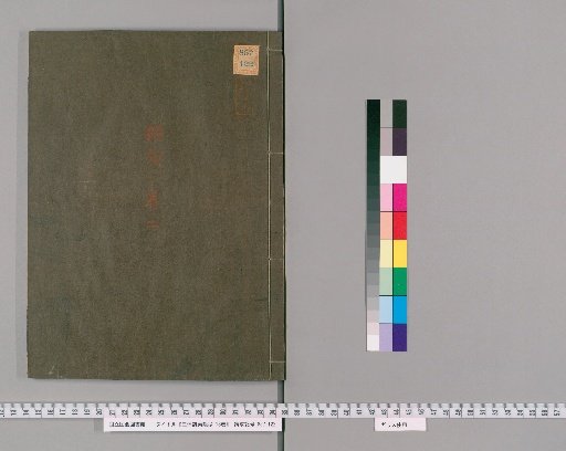 San-tai-shi So-in-sho, 13 Volumes [2]