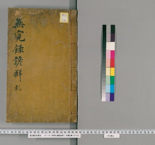 Zenshū Muonroku Gekai, 3 Volumes [1]
