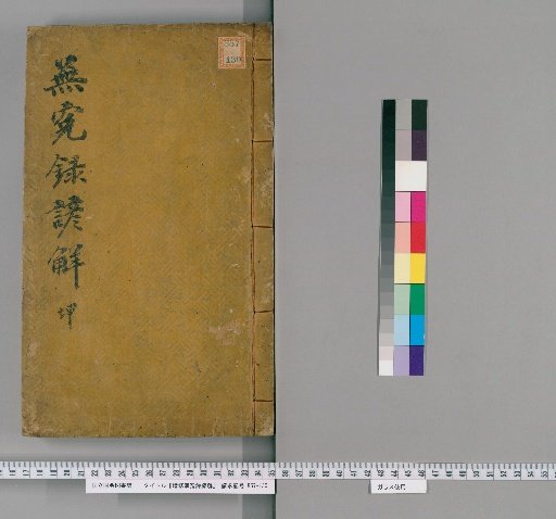 Revised Wuyuan Lu with Vernacular Explanation, 3 Volumes [2]