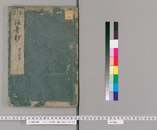 Hōon-shō, Vol. 5 [1]
