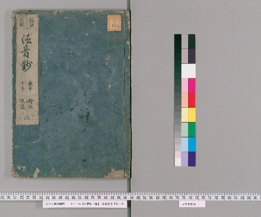 Hōon-shō, Vol. 5 [2]