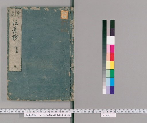Hōon-shō, Vol. 5 [3]