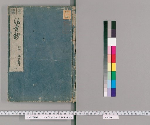 Hōon-shō, Vol. 5 [6]