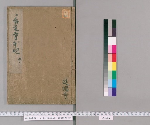 Shōkō-ji Hongo [2]