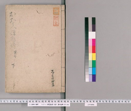 Rakubō Monogatari, 3 Volumes [3]