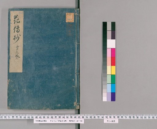 Han-den-shō, 8 Volumes [3]