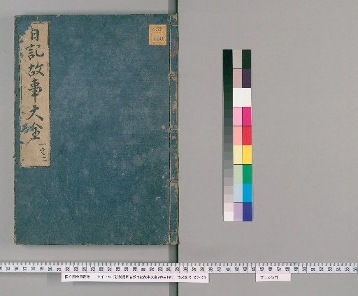 Shin [?] Ruisō Kan'yō Nikki Monogatari Taizen, Vol. 7, Catalog Vol. 1 [2]