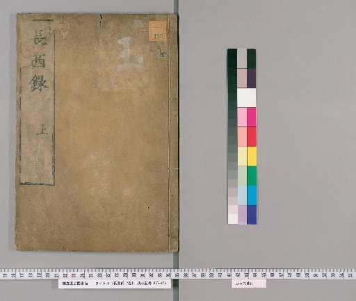 Chōsairoku, 2 Volumes [1]