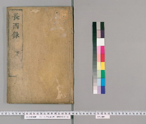 Chōsairoku, 2 Volumes [2]