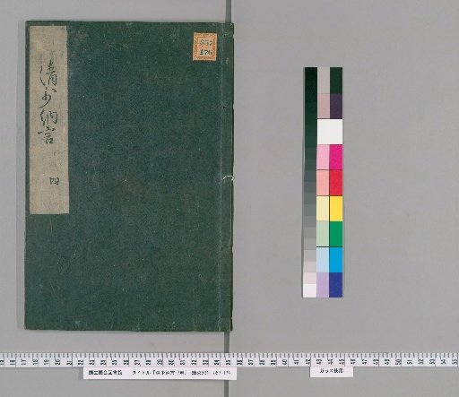 Seishōnagon, Vol. 7 [4]