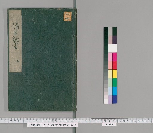 Seishōnagon, Vol. 7 [5]