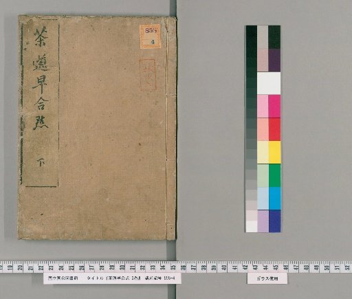 Sadō Hayagatten, Vol. 2 [2]