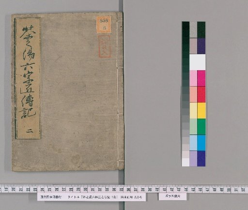 Chano-yu Rokusōshō Denki, Vol. 6 [2]