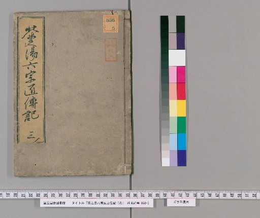 Chano-yu Rokusōshō Denki, Vol. 6 [3]