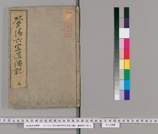 Chano-yu Rokusōshō Denki, Vol. 6 [5]