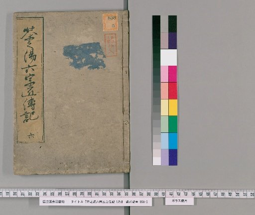 Chano-yu Rokusōshō Denki, Vol. 6 [6]