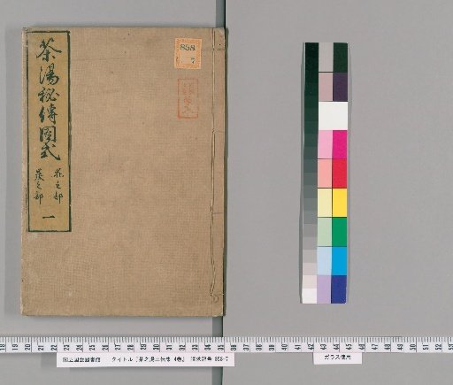 Chano-yu Sandenshū, Vol. 4 [1]