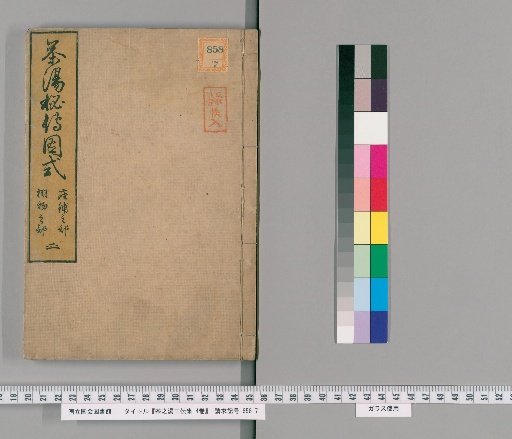 Chano-yu Sandenshū, Vol. 4 [2]