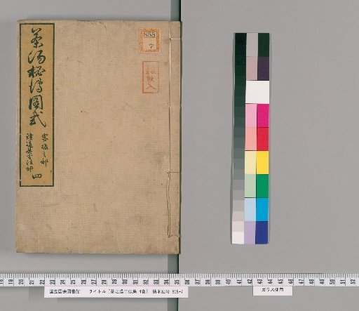 Chano-yu Sandenshū, Vol. 4 [4]