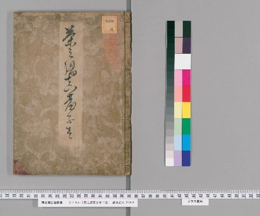 Chano-yu Shindaiji, Vol. 5 [1]