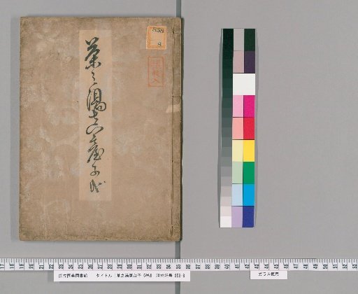 Chano-yu Shindaiji, Vol. 5 [2]