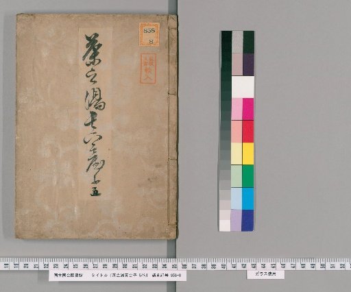 Chano-yu Shindaiji, Vol. 5 [5]