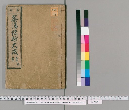 Kinko Chato Shoshō Taisei, 10 vols. with 2 vols. appendix [1]