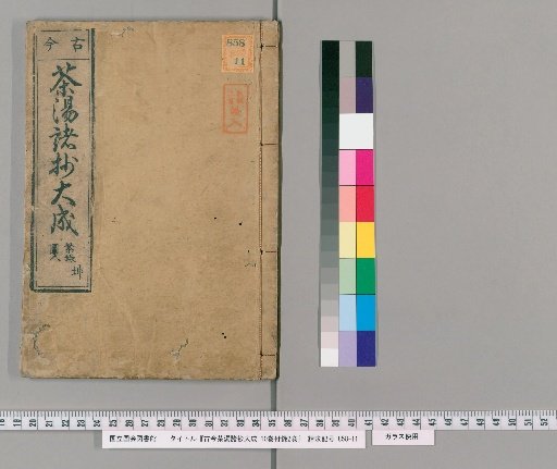 Kinko Chato Shoshō Taisei, 10 vols. with 2 vols. appendix [2]
