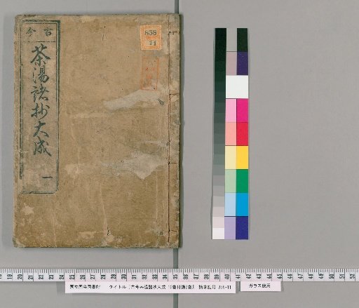 Kinko Chato Shoshō Taisei, 10 vols. with 2 vols. appendix [3]