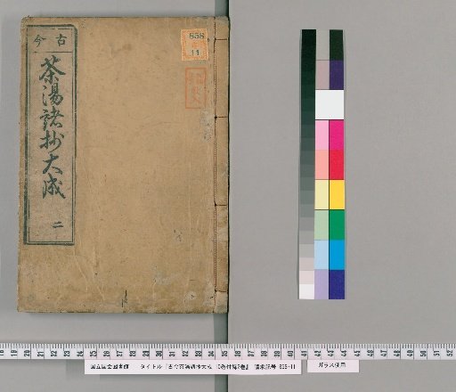 Kinko Chato Shoshō Taisei, 10 vols. with 2 vols. appendix [4]