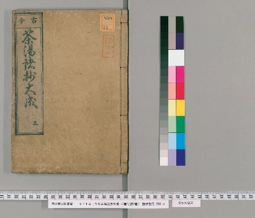 Kinko Chato Shoshō Taisei, 10 vols. with 2 vols. appendix [5]