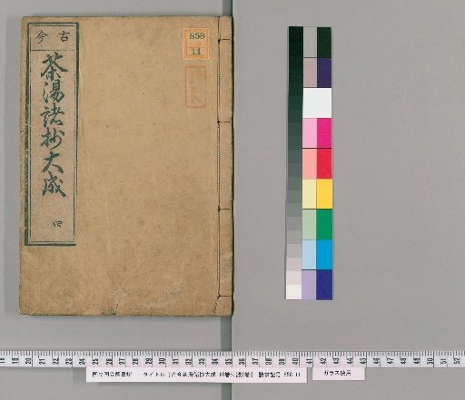 Kinko Chato Shoshō Taisei, 10 vols. with 2 vols. appendix [6]